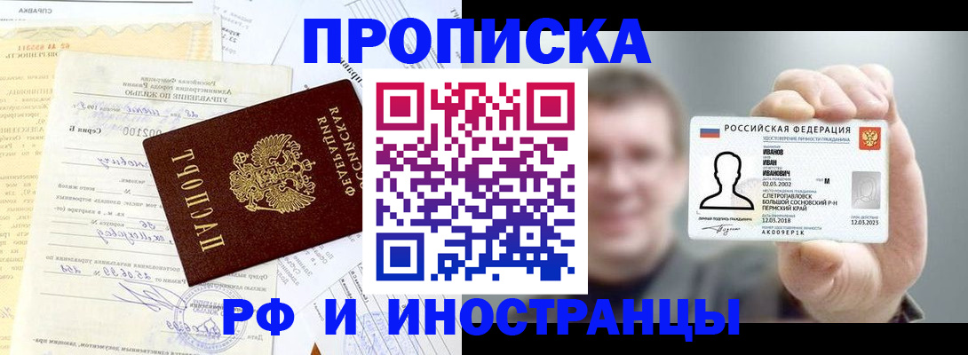 прописка гарантия в Первомайске