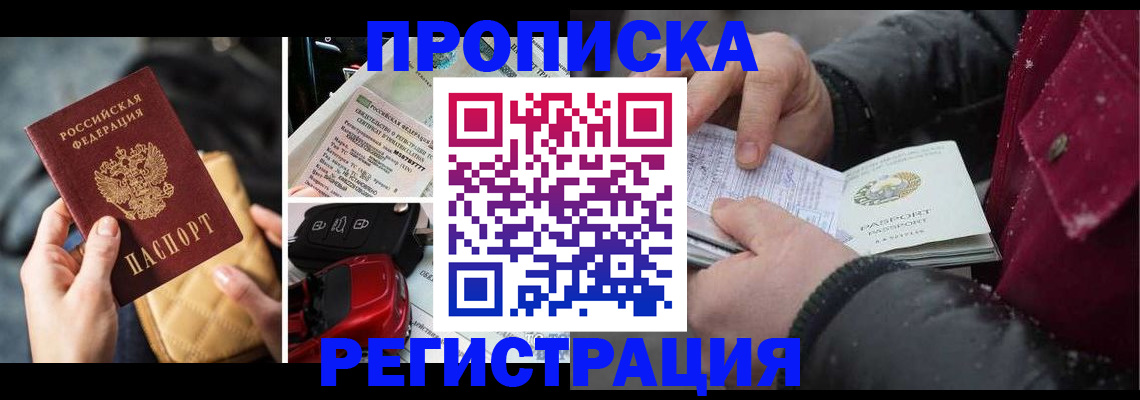 миграционный учет в Первомайске