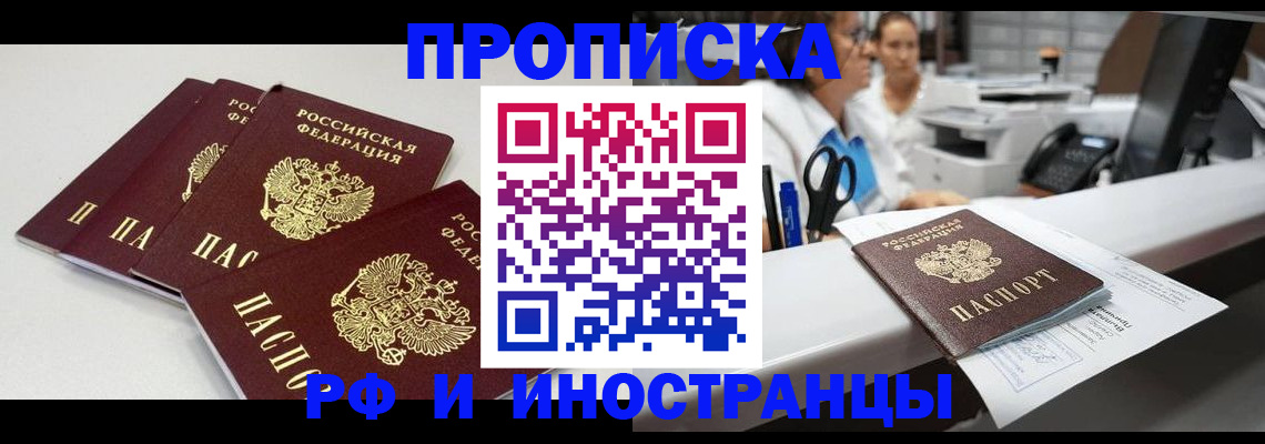 прописка для военкомата в Первомайске